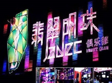 广安市哪里荤的KTV男模女漂亮多-翡翠明珠KTV好玩会所体验