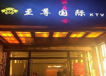 广安市哪个KTV少爷男模妹子服务好-至尊国际KTV消费价格服务点评