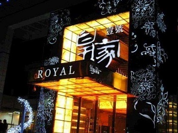 广安市高档KTV妹子质量哪家好-皇家壹号KTV高档娱乐体验