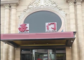 广安市哪个KTV少爷最好玩-豪门国际KTV消费少爷服务点评